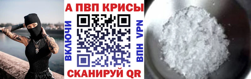 А ПВП кристаллы  Купить закладки  Змеиногорск 