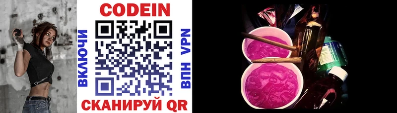 Купить  Змеиногорск  Codein Purple Drank 